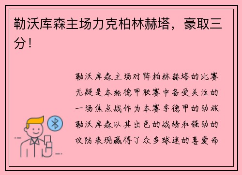 勒沃库森主场力克柏林赫塔，豪取三分！