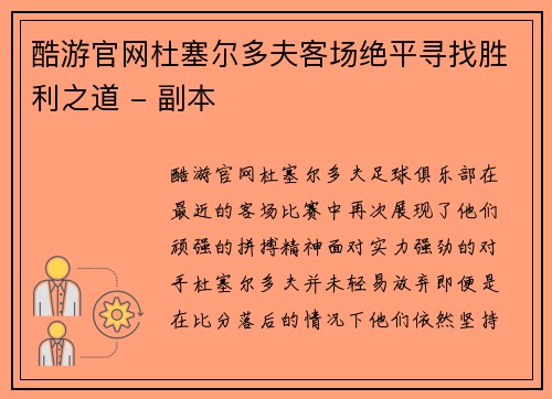 酷游官网杜塞尔多夫客场绝平寻找胜利之道 - 副本